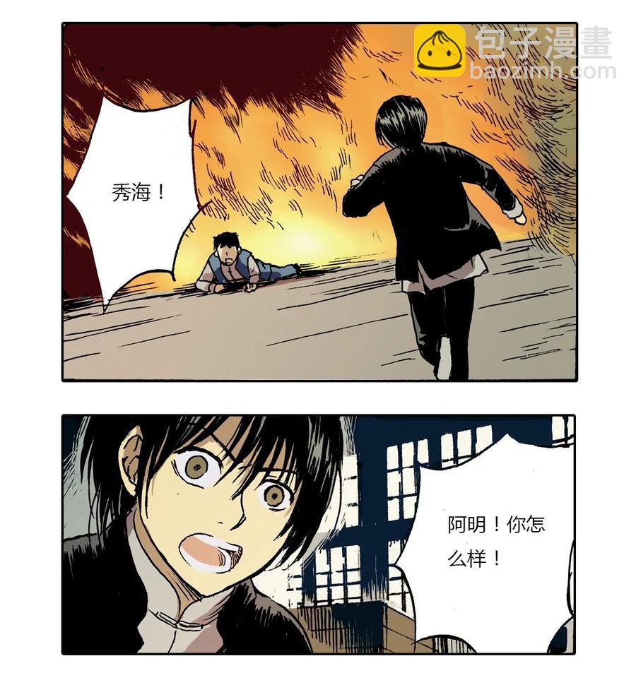 《华年》06 火拼 第18页