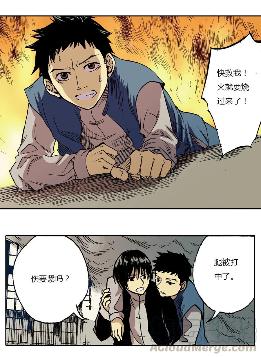 《华年》06 火拼 第19页