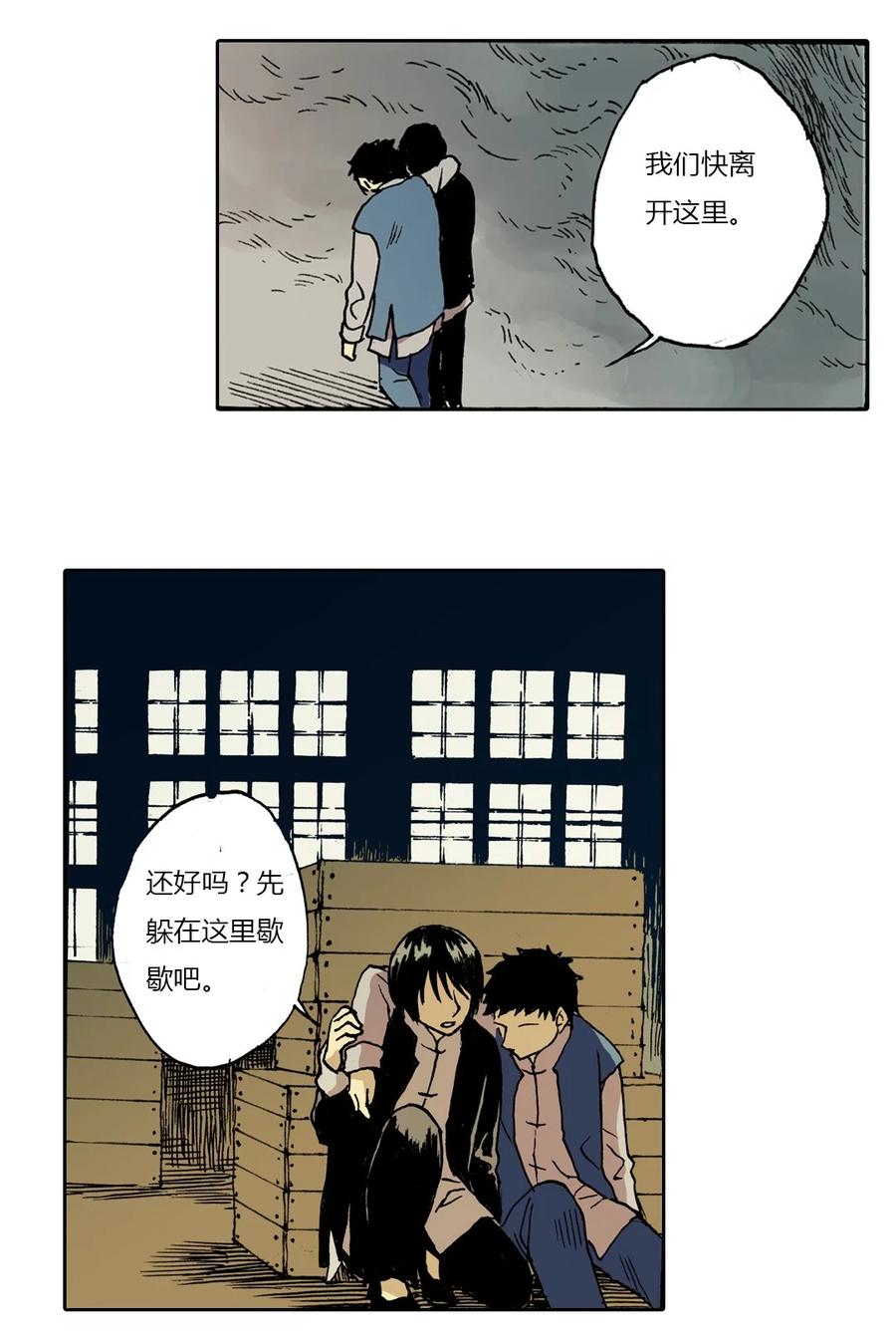 《华年》06 火拼 第20页