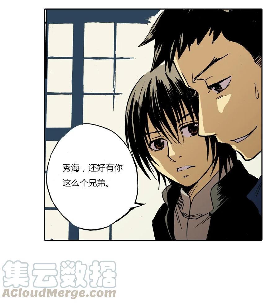《华年》06 火拼 第21页