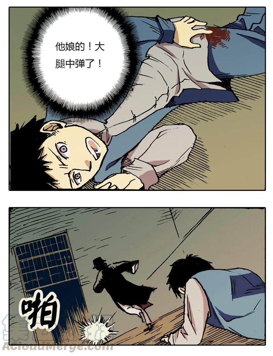 《华年》06 火拼 第5页