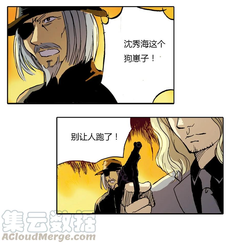 《华年》06 火拼 第9页