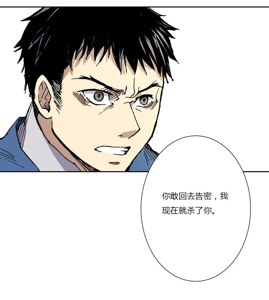 《华年》03 抉择 第10页