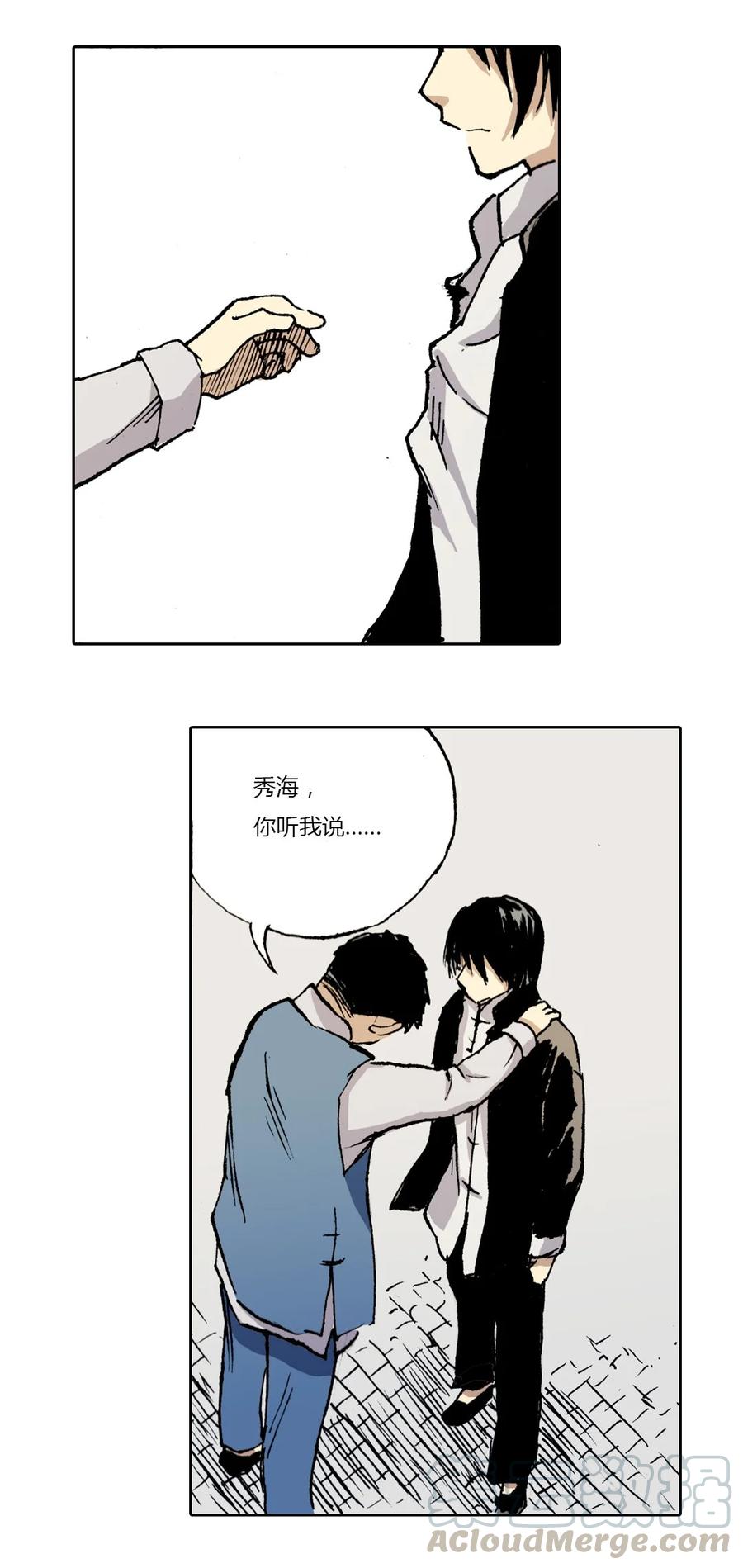 《华年》03 抉择 第13页