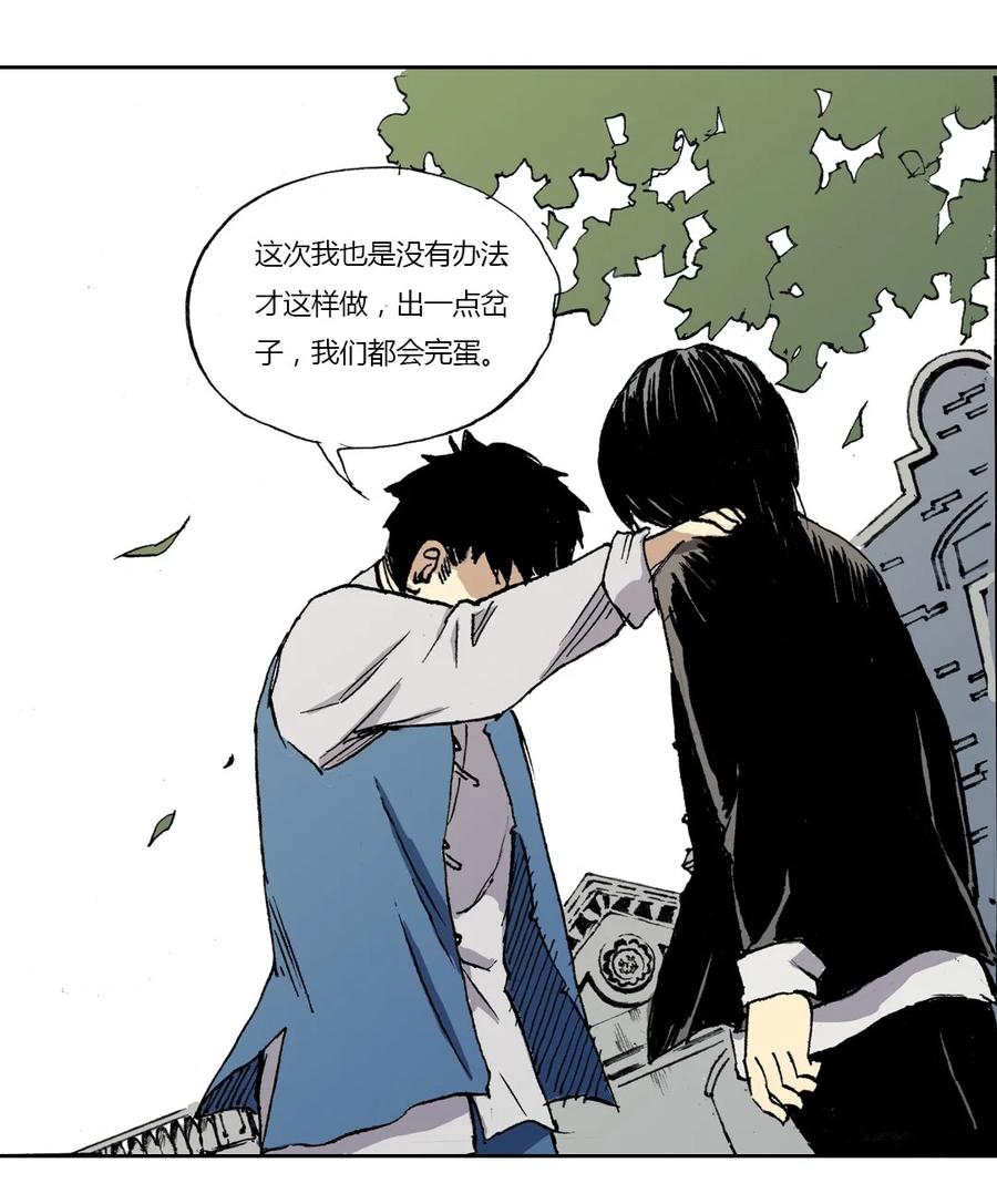 《华年》03 抉择 第14页