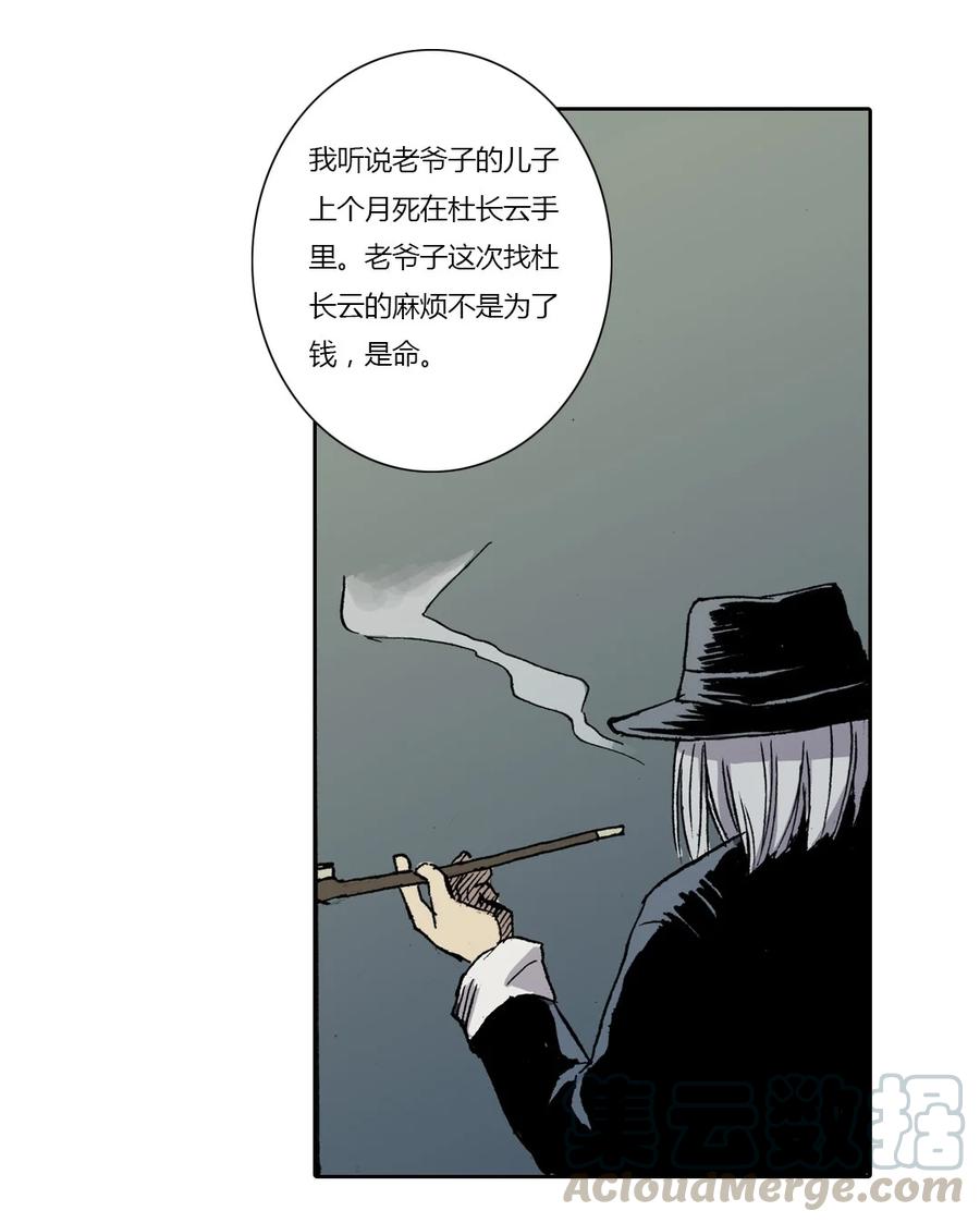 《华年》03 抉择 第15页