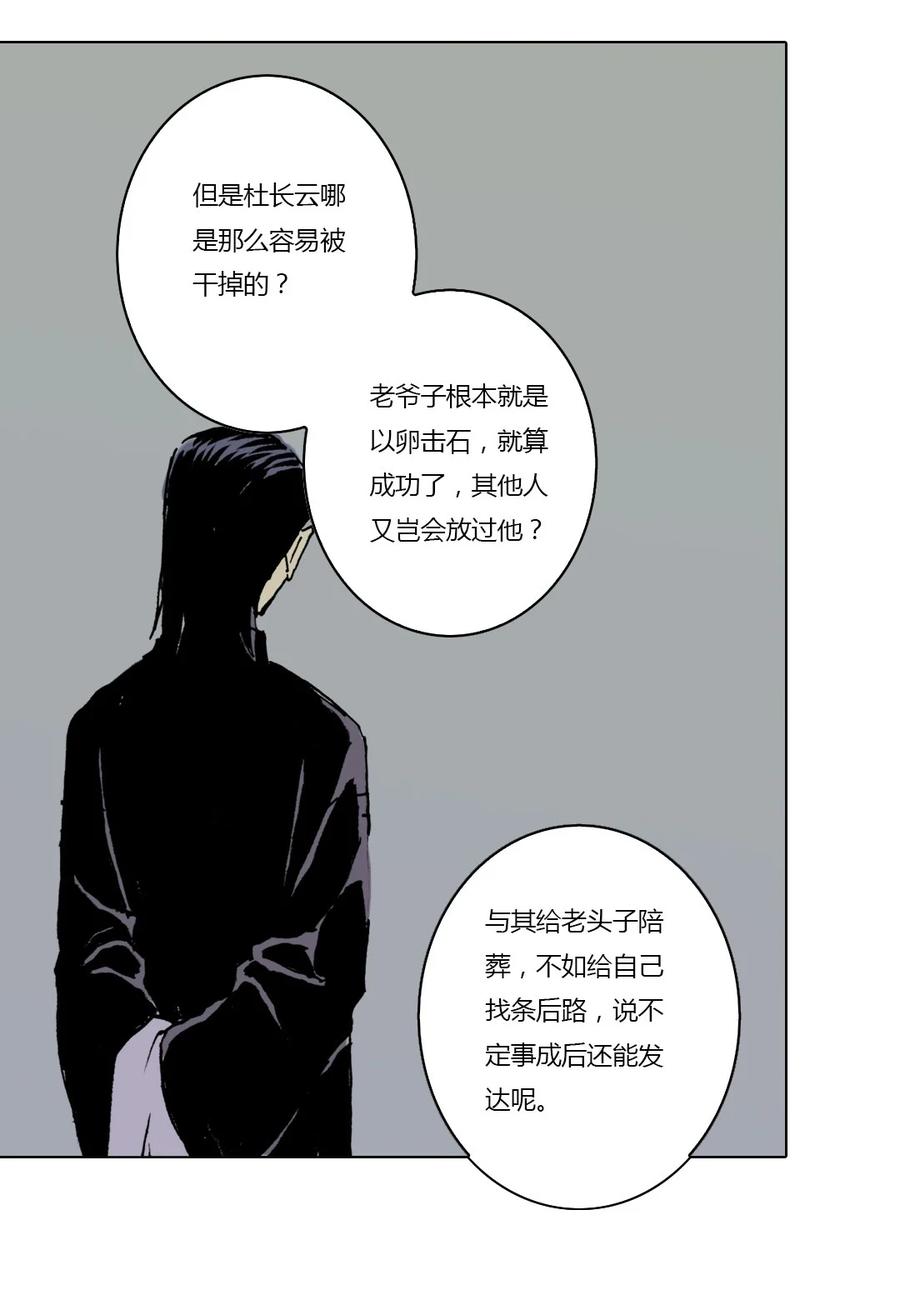 《华年》03 抉择 第16页