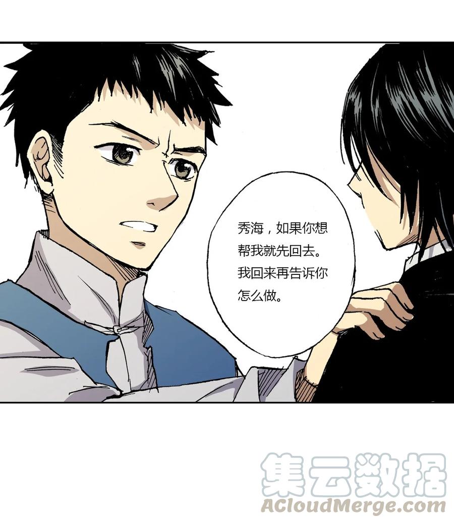 《华年》03 抉择 第17页
