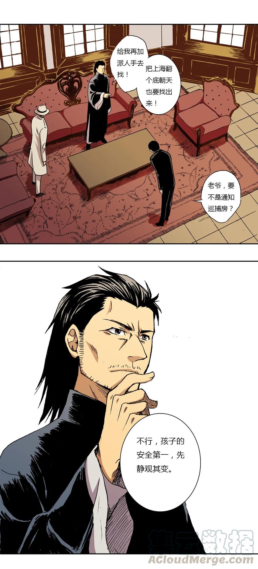 《华年》03 抉择 第19页