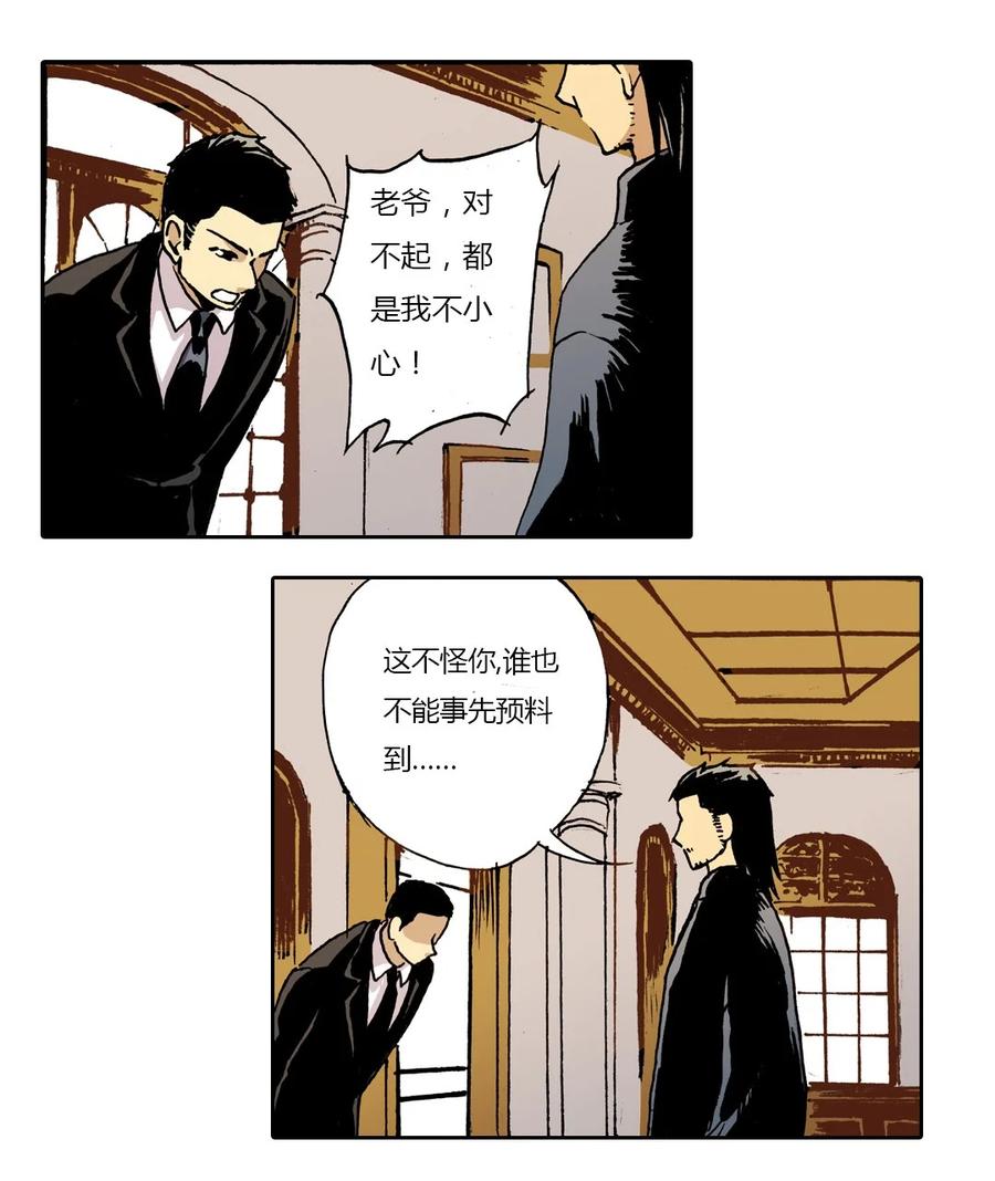 《华年》03 抉择 第20页