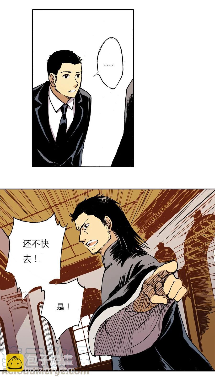 《华年》03 抉择 第21页