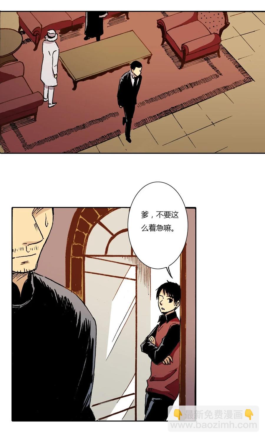 《华年》03 抉择 第22页