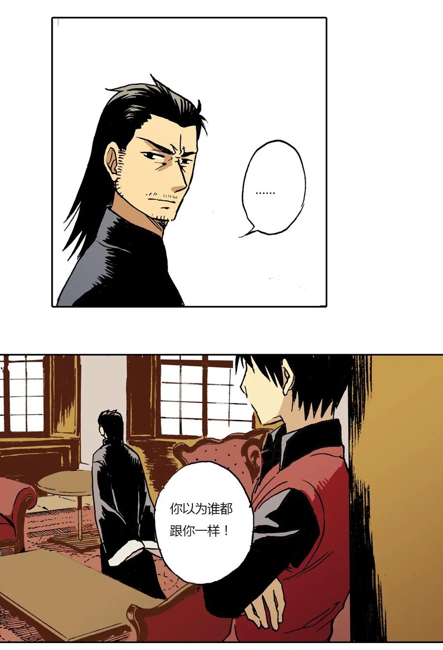 《华年》03 抉择 第24页