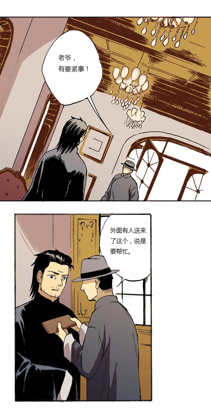 《华年》03 抉择 第26页