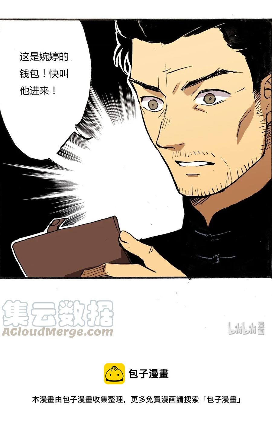 《华年》03 抉择 第27页