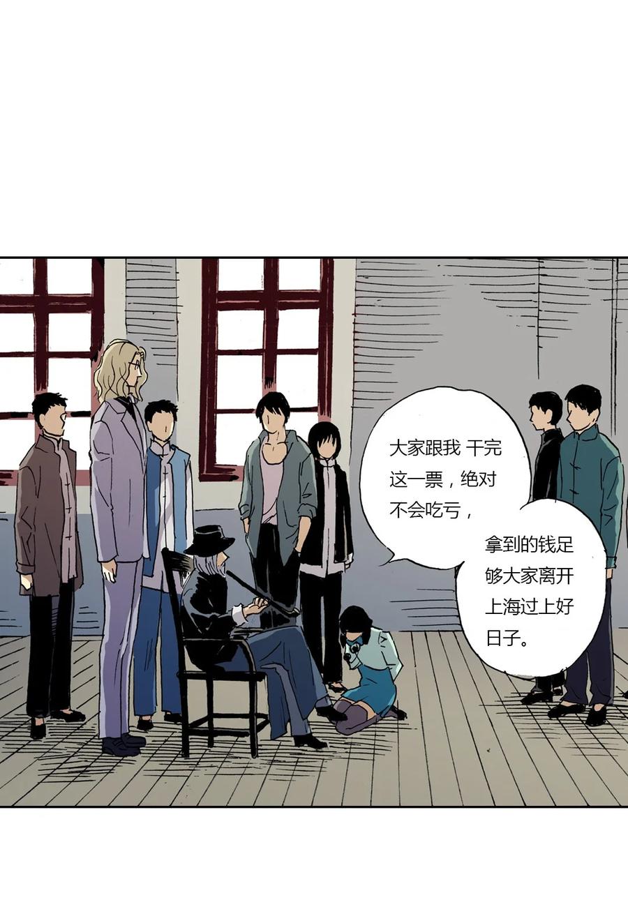《华年》03 抉择 第2页