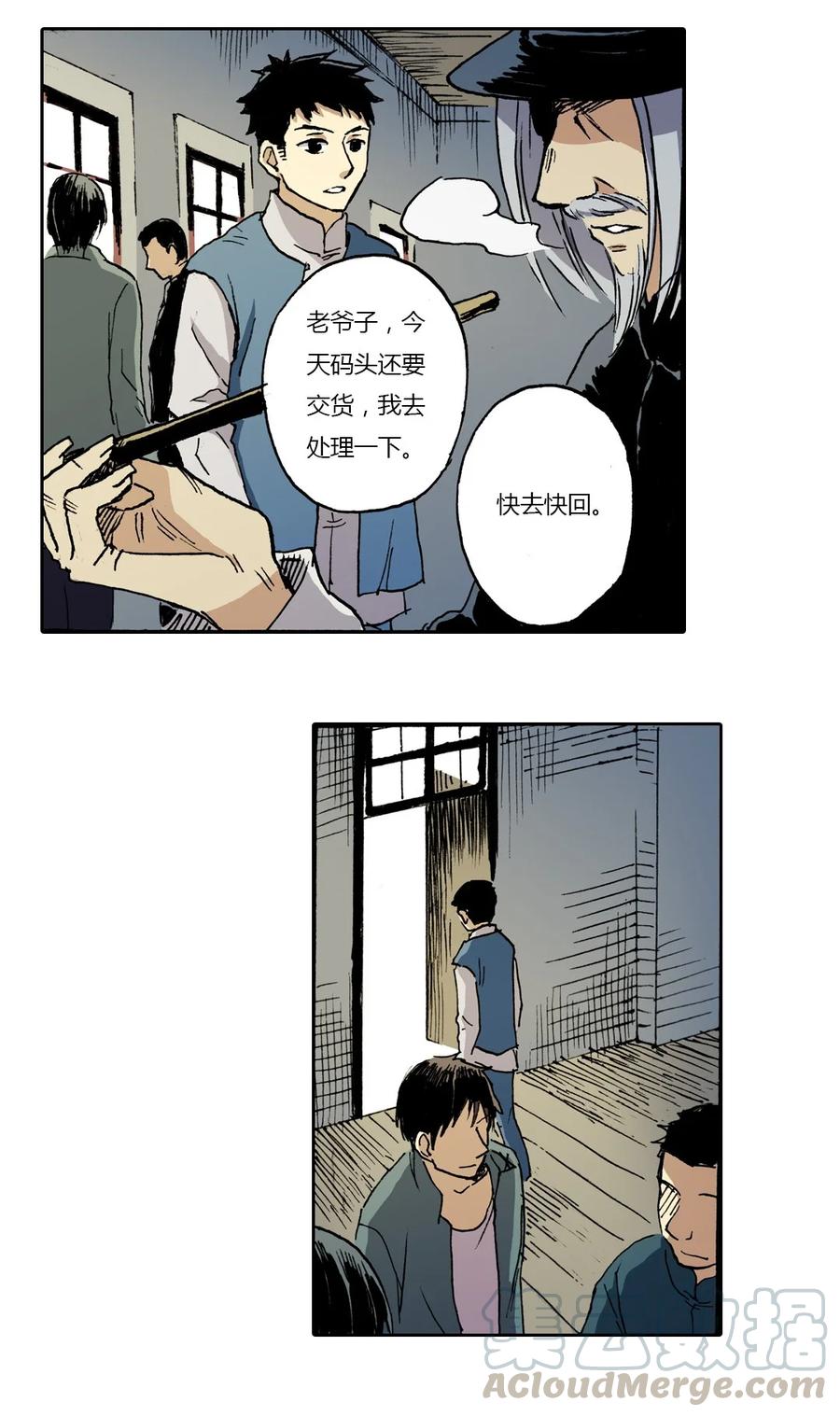 《华年》03 抉择 第3页