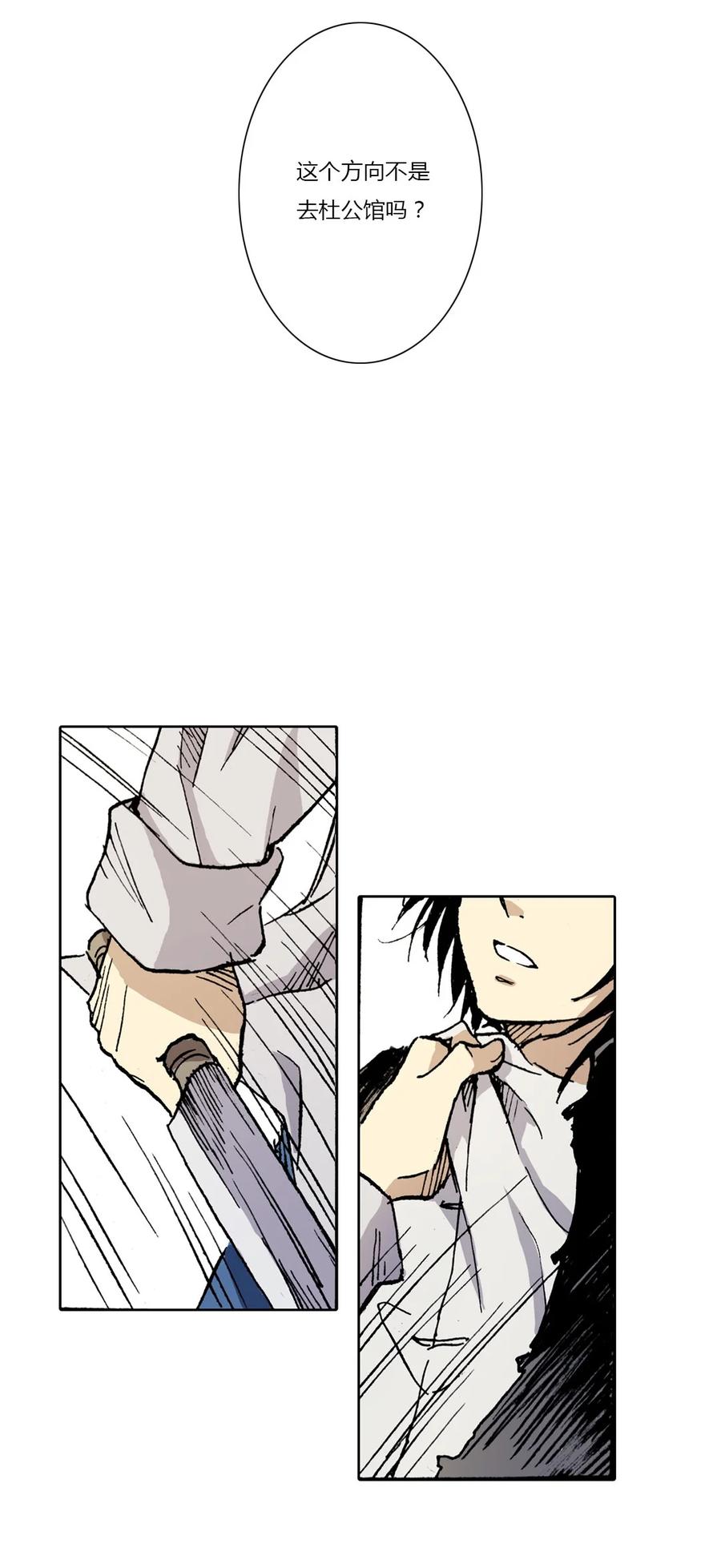 《华年》03 抉择 第8页