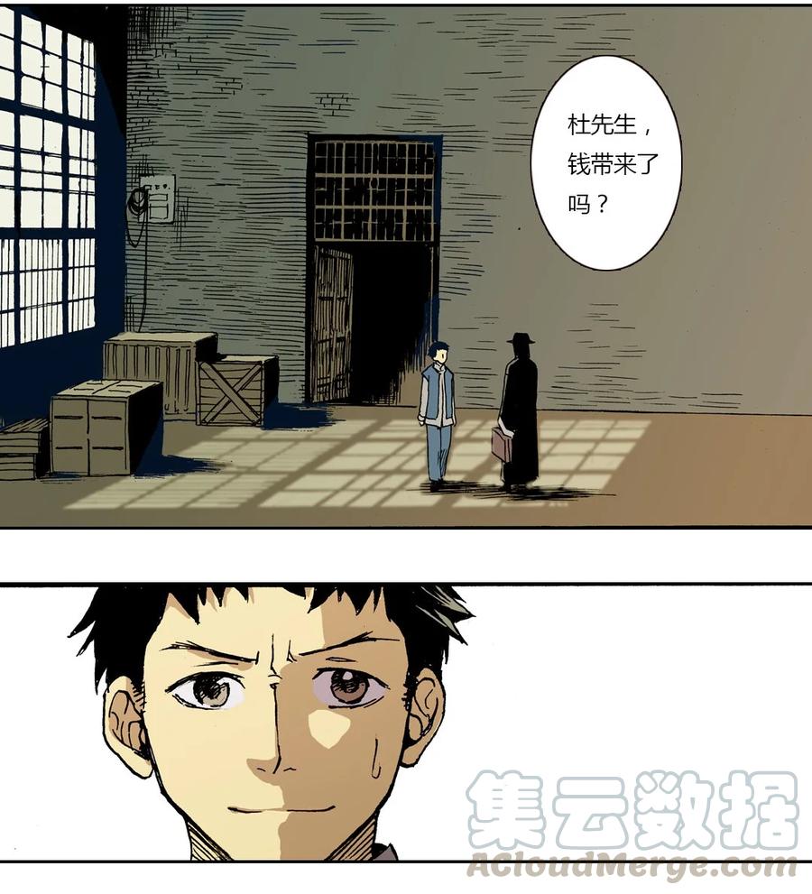《华年》05 算计 第11页