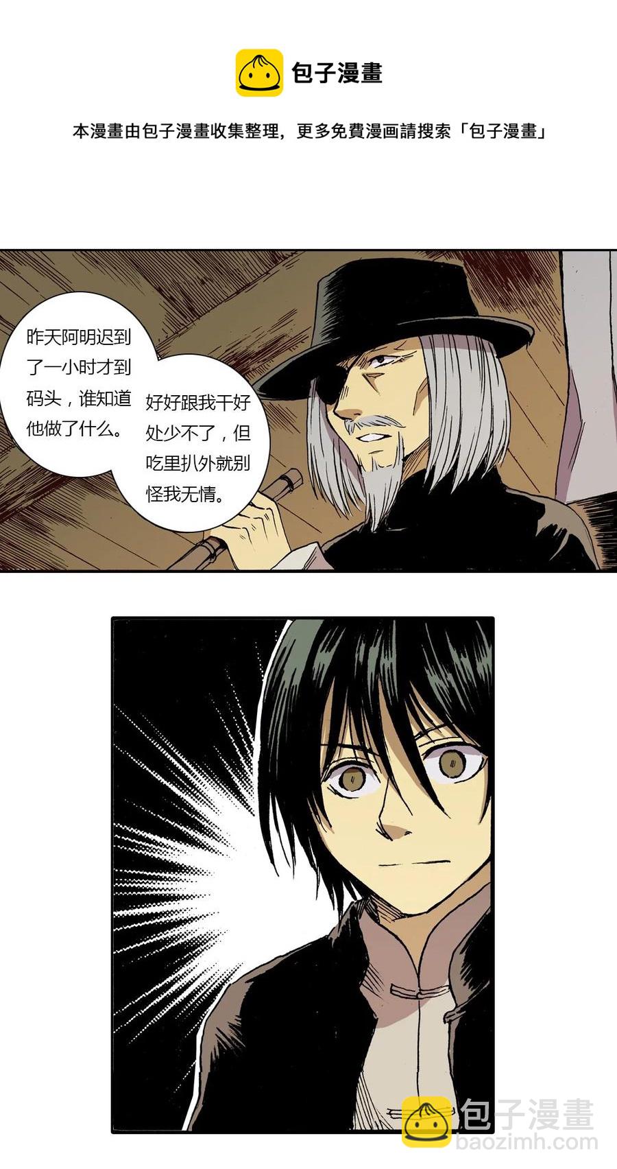 《华年》05 算计 第14页