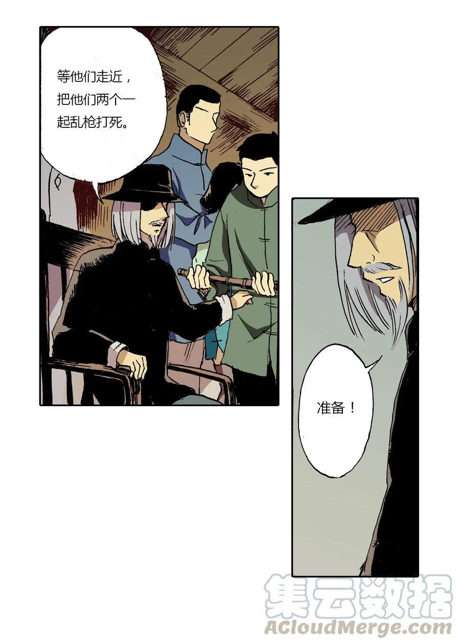 《华年》05 算计 第15页