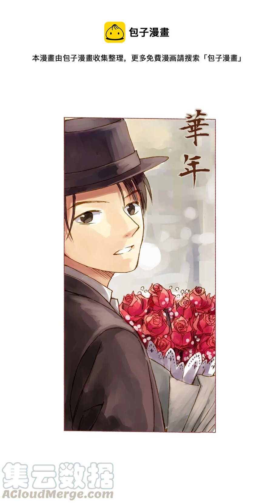 《华年》05 算计 第1页