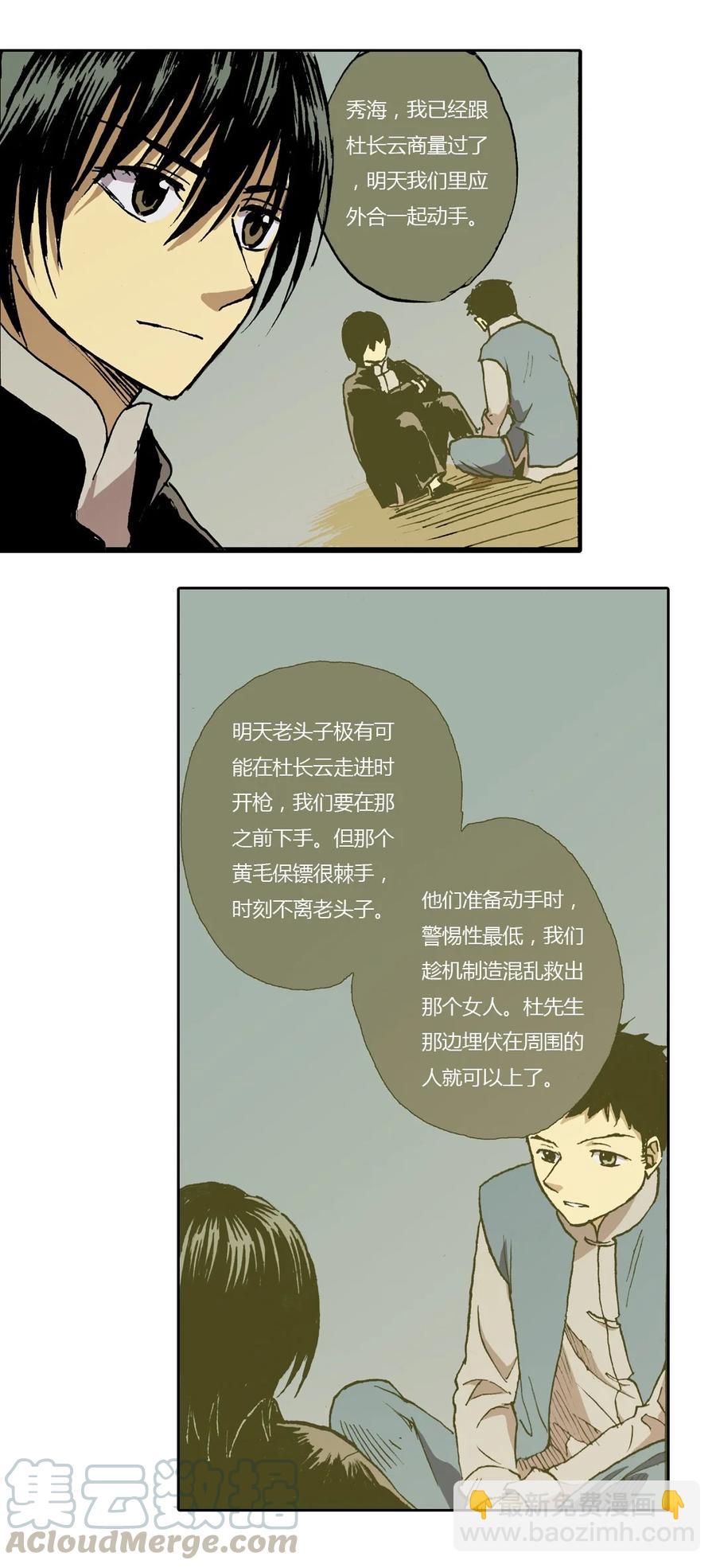 《华年》05 算计 第3页