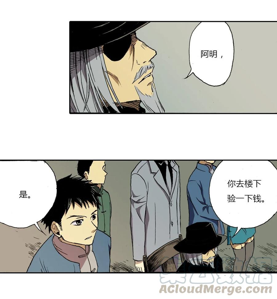 《华年》05 算计 第5页