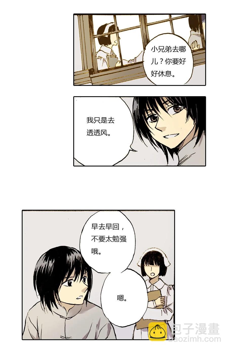 《华年》10 可靠的人 第10页