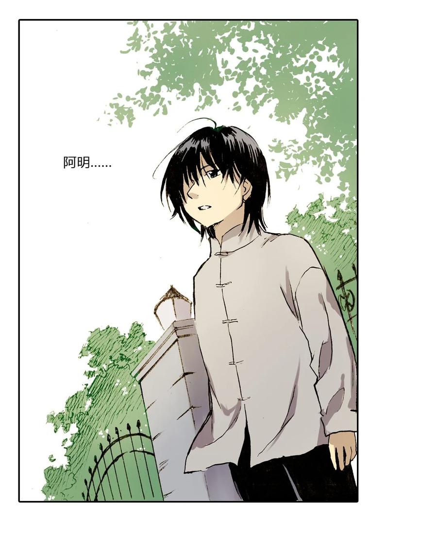 《华年》10 可靠的人 第12页