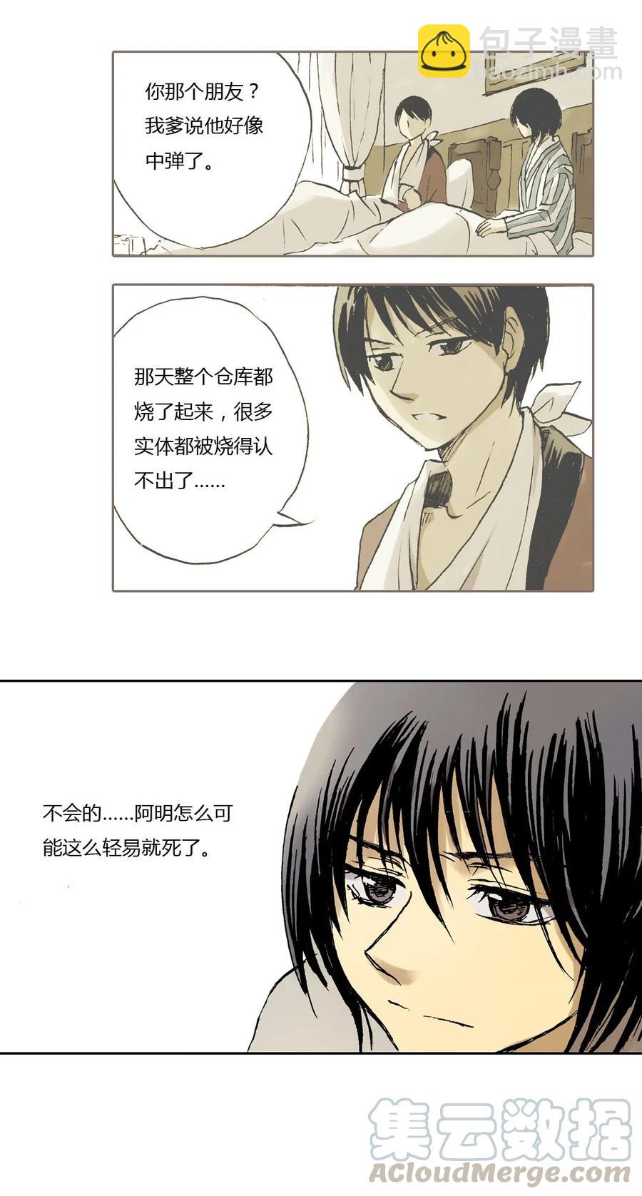 《华年》10 可靠的人 第13页