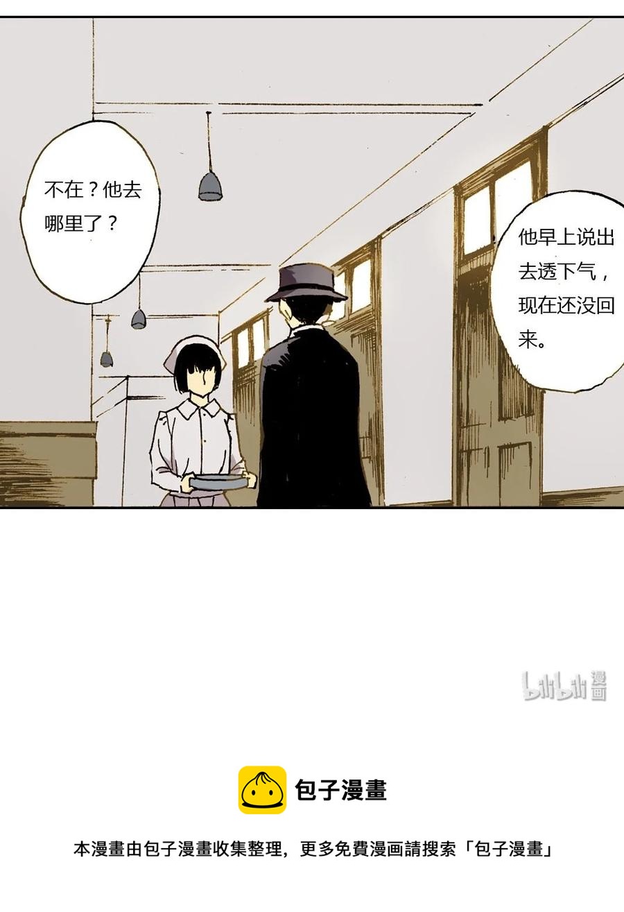 《华年》10 可靠的人 第16页