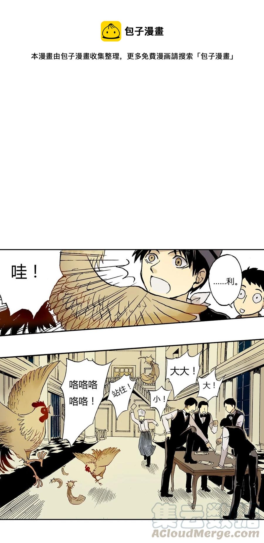 《华年》10 可靠的人 第1页