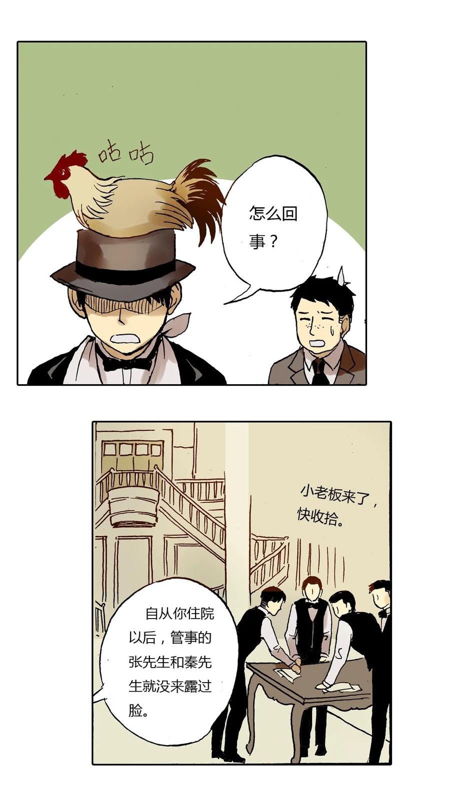 《华年》10 可靠的人 第2页
