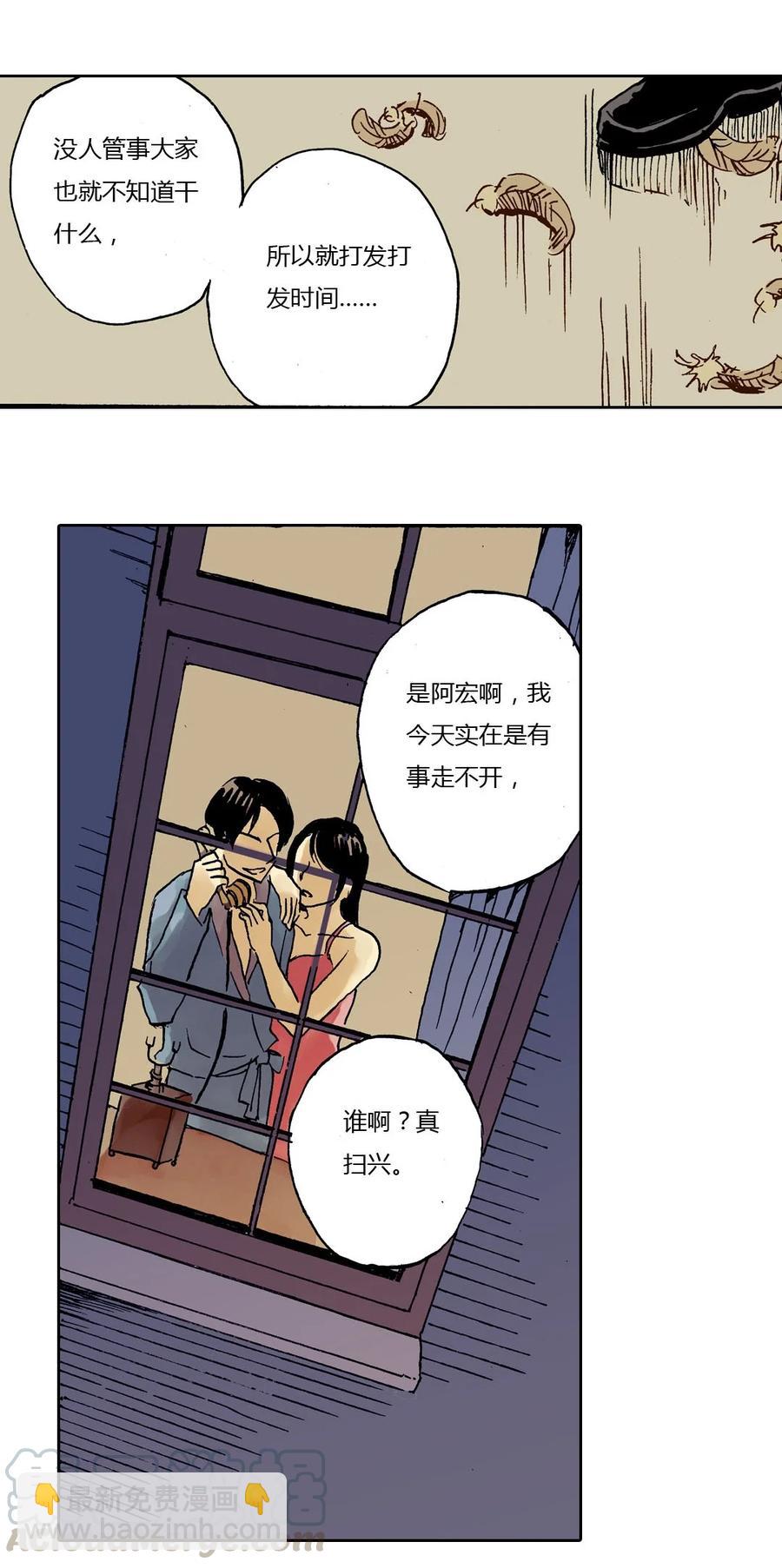 《华年》10 可靠的人 第3页