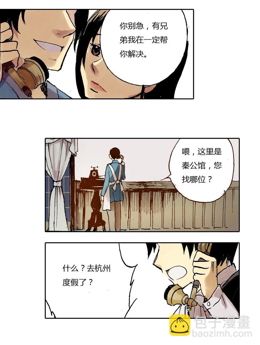 《华年》10 可靠的人 第4页