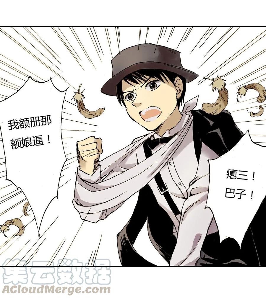 《华年》10 可靠的人 第5页