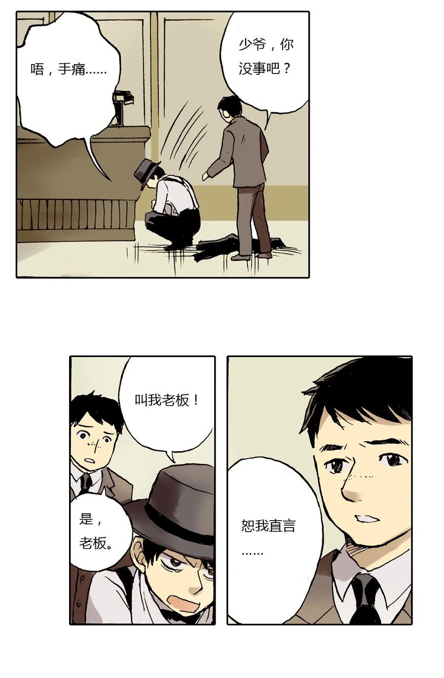 《华年》10 可靠的人 第6页