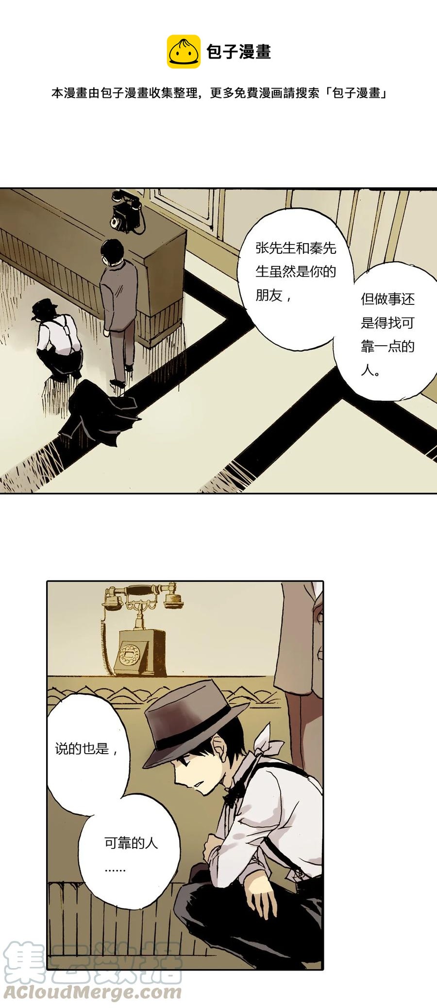 《华年》10 可靠的人 第7页