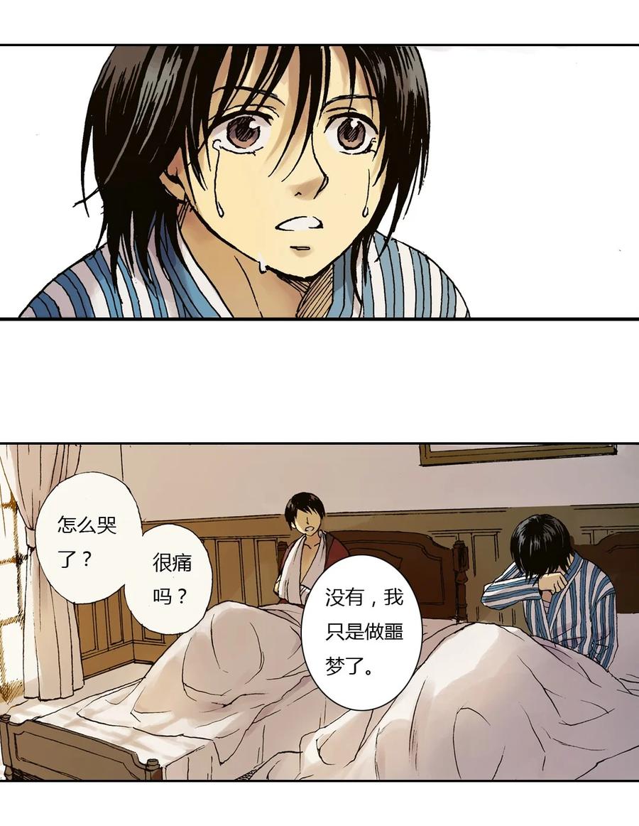 《华年》08 我记得你 第12页