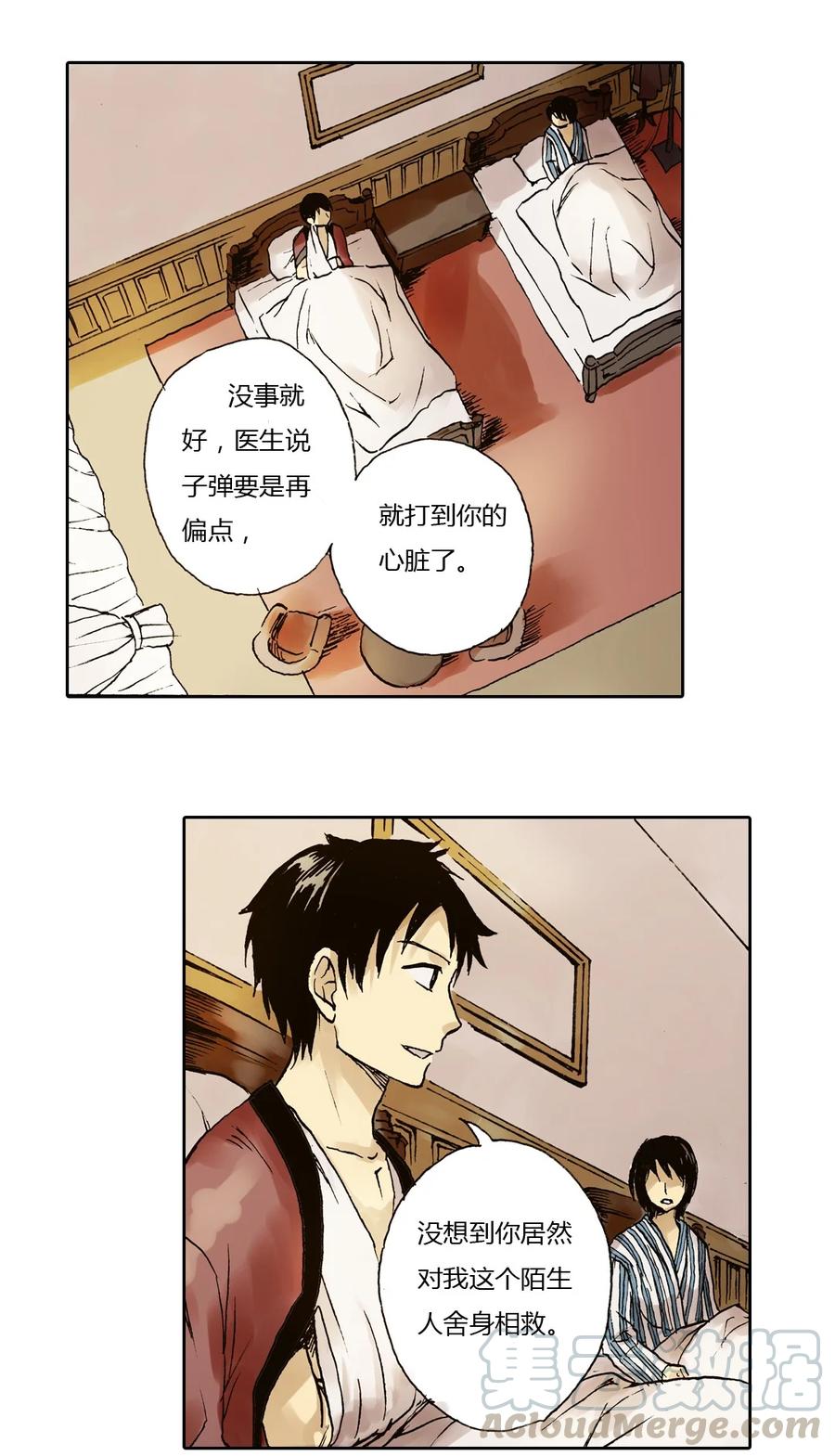 《华年》08 我记得你 第13页