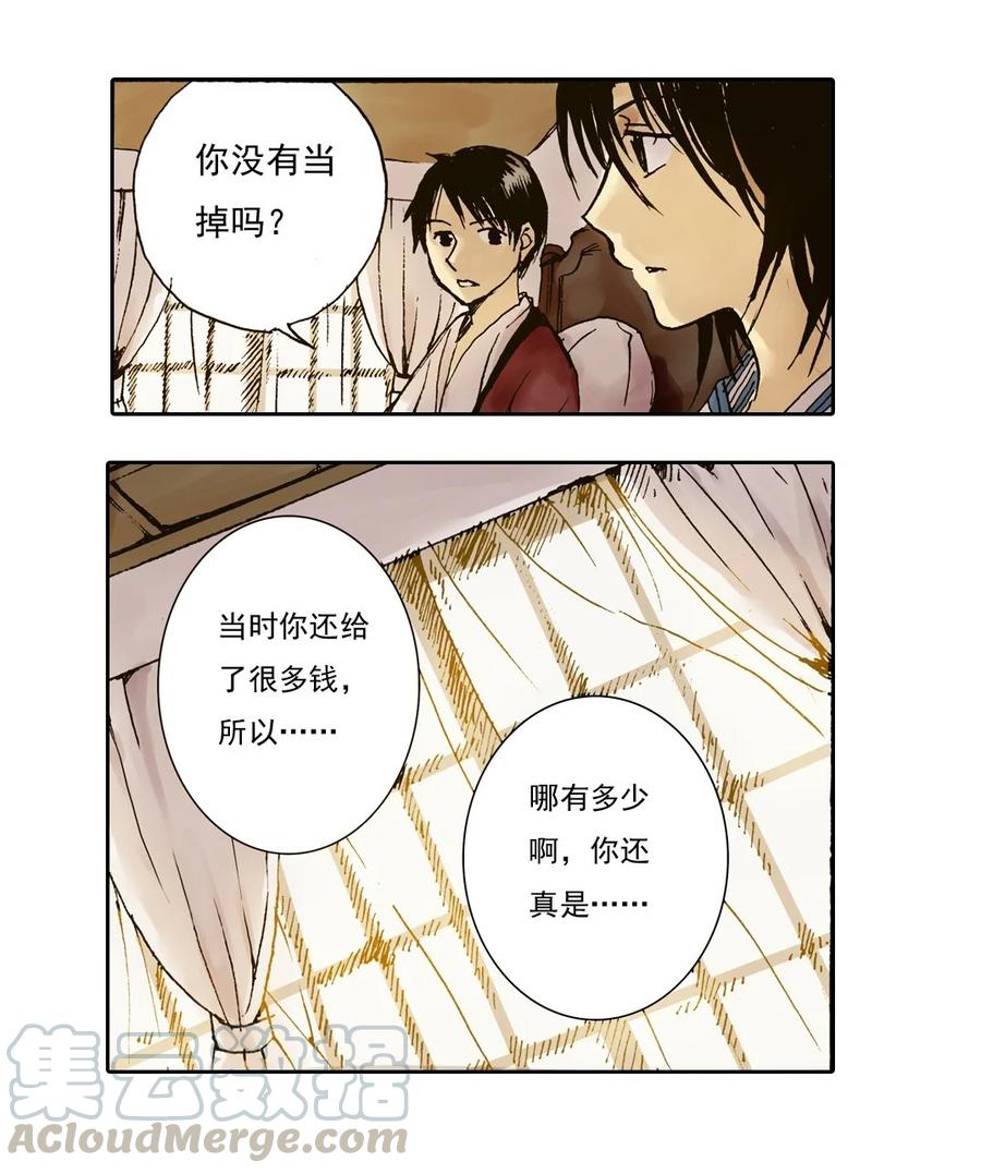 《华年》08 我记得你 第21页