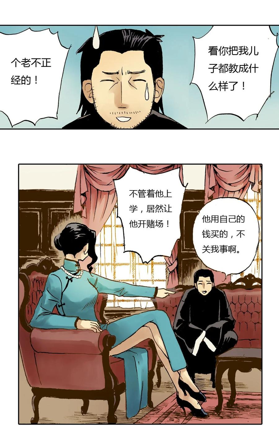 《华年》09 独当一面 第10页