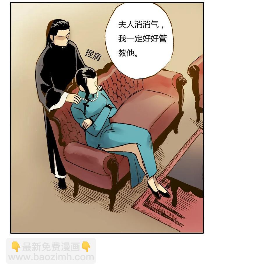 《华年》09 独当一面 第12页