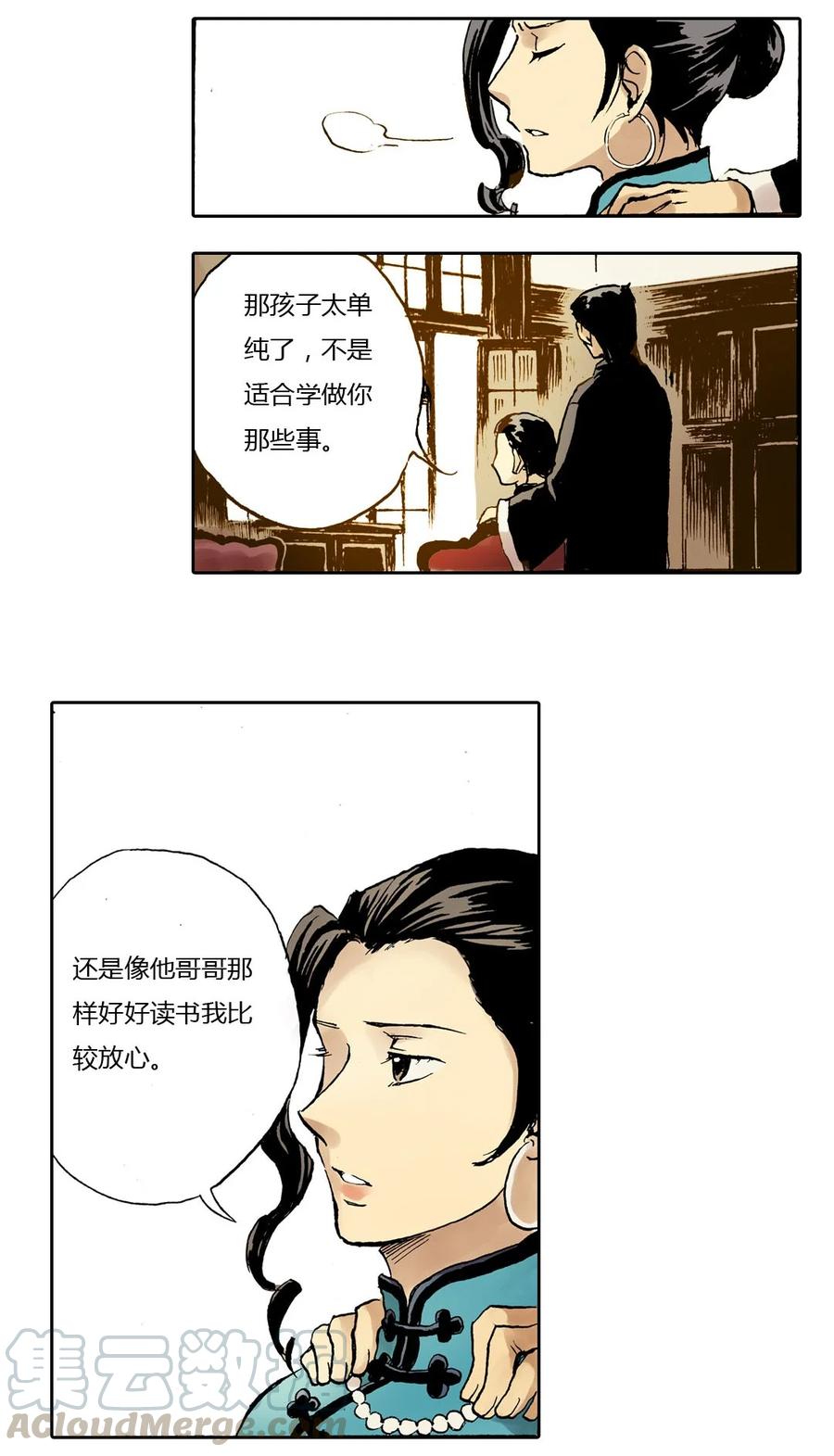 《华年》09 独当一面 第13页