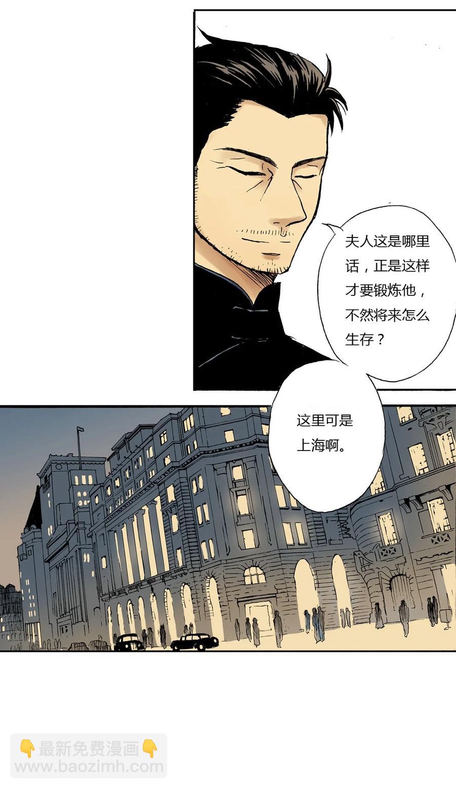《华年》09 独当一面 第14页