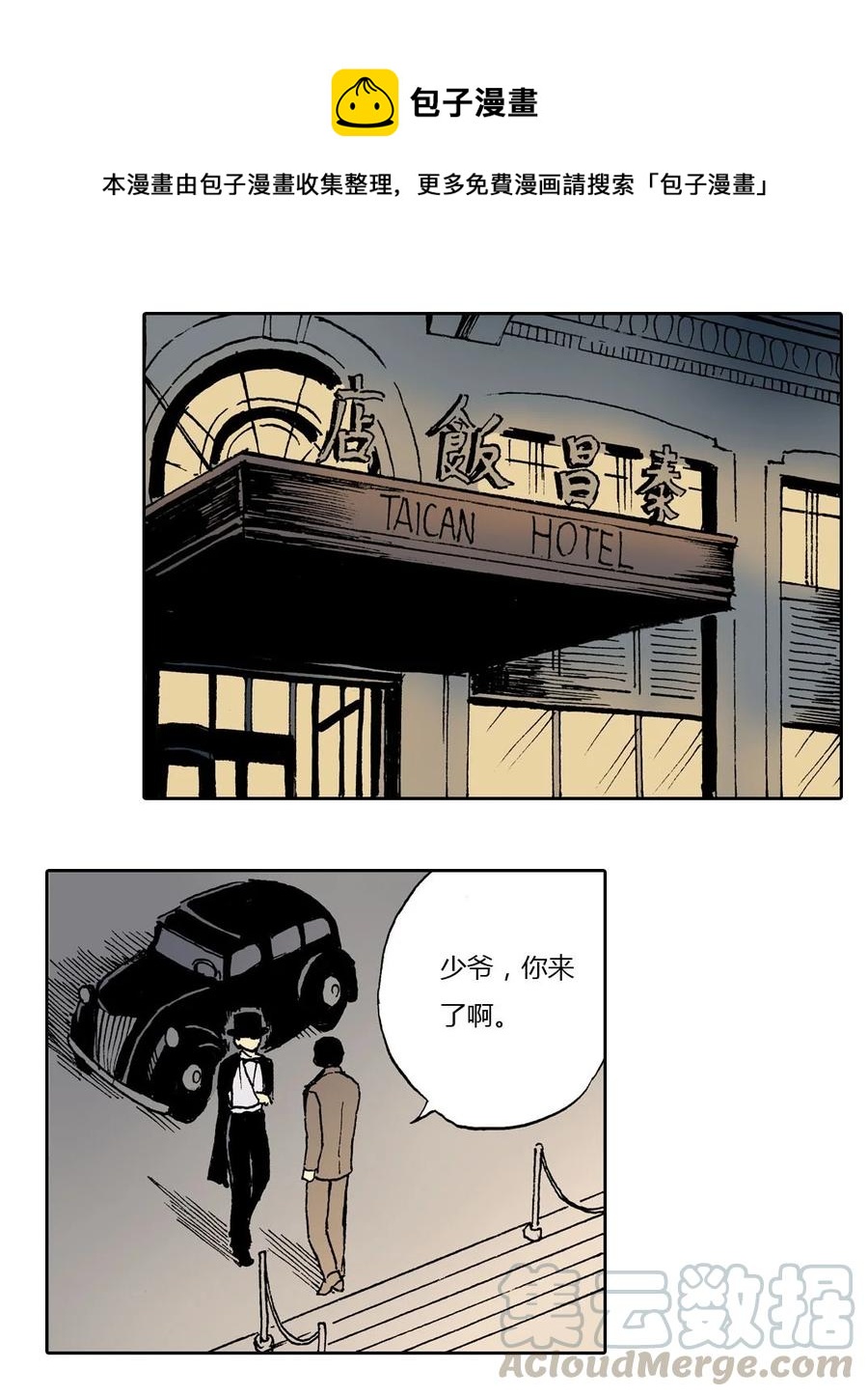 《华年》09 独当一面 第15页