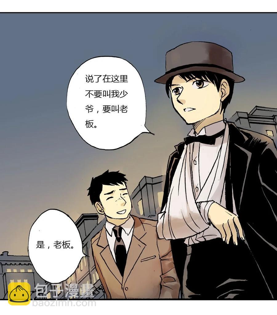 《华年》09 独当一面 第16页