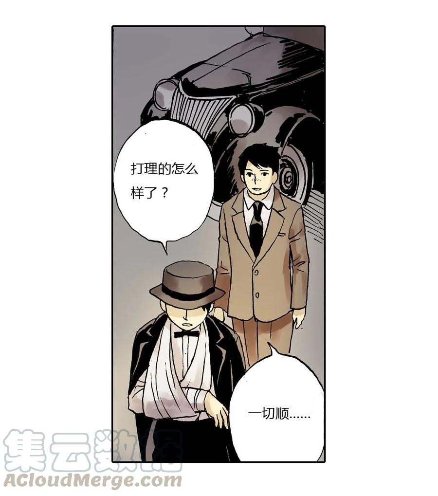 《华年》09 独当一面 第17页