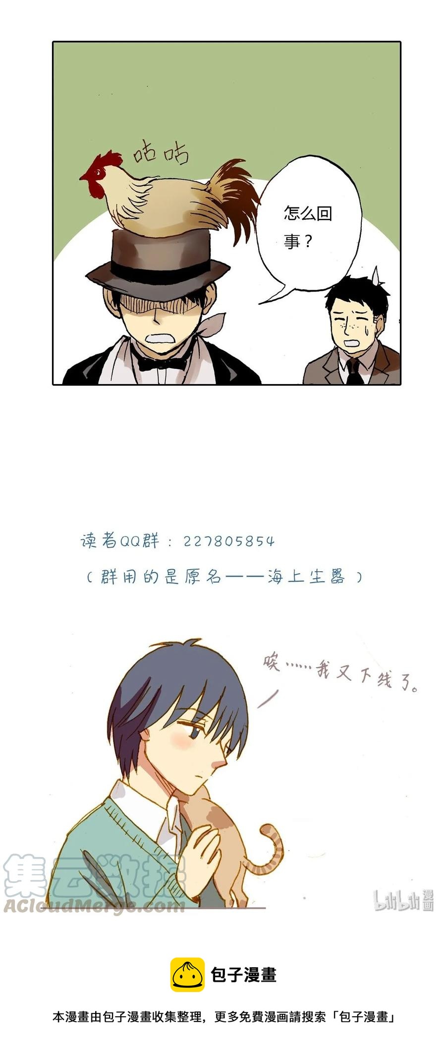 《华年》09 独当一面 第19页
